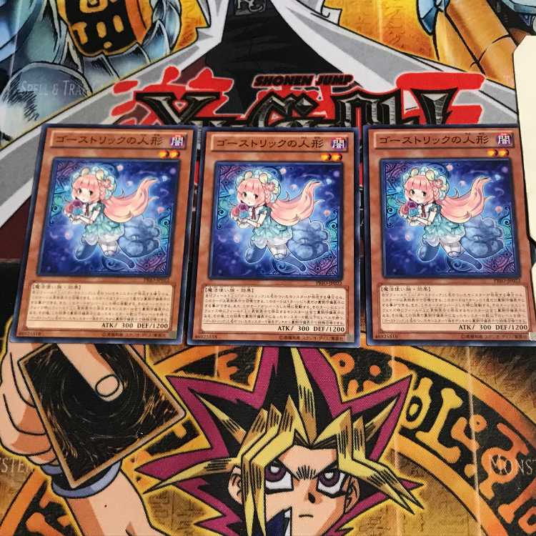 ゴーストリックの人形 3 ノーマル 3枚セット てら