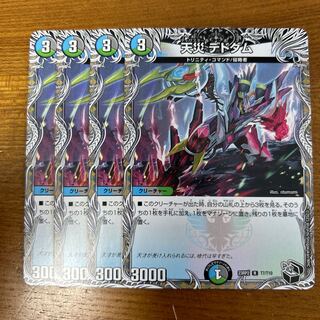 天災 デドダム(黒トレジャー) R T7/T10