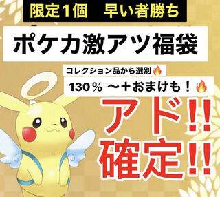 【本日限定】ラスト爆アド 130%  ポケカ福袋　5万