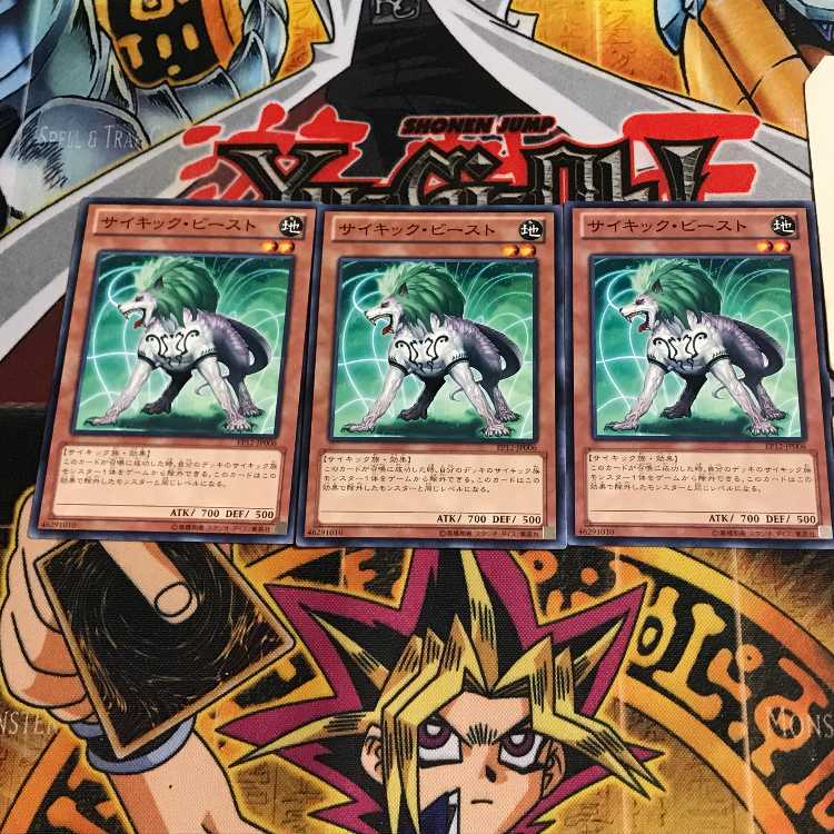 サイキック・ビースト 2 ノーマル 3枚セット てら