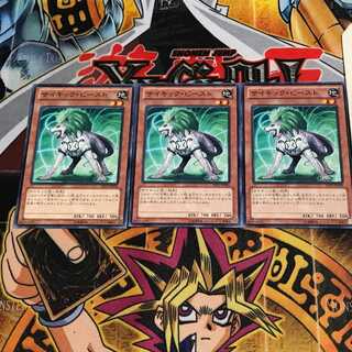 サイキック・ビースト 4 ノーマル 3枚セット てら