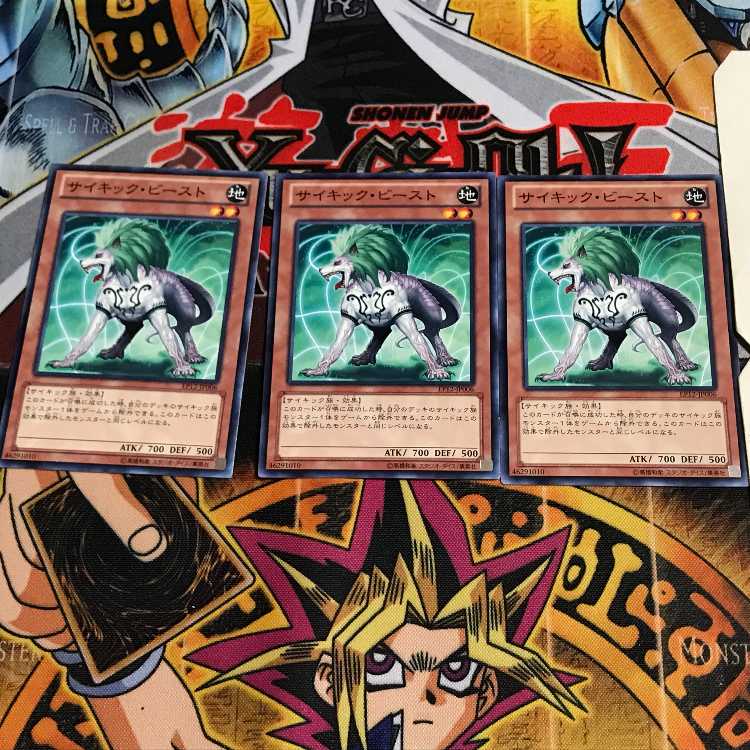 サイキック・ビースト 8 ノーマル 3枚セット てら