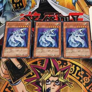 サイバー・ドラゴン 1 ノーマル 3枚セット てら