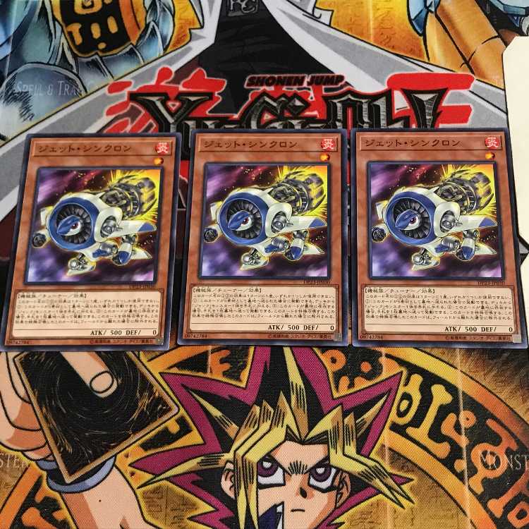 ジェット・シンクロン 8 ノーマル 3枚セット てら