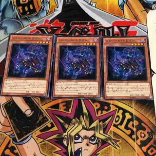 シャドール・ドラゴン 1 ノーマル 3枚セット てら