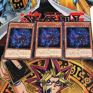 シャドール・ドラゴン 6 ノーマル 3枚セット てら