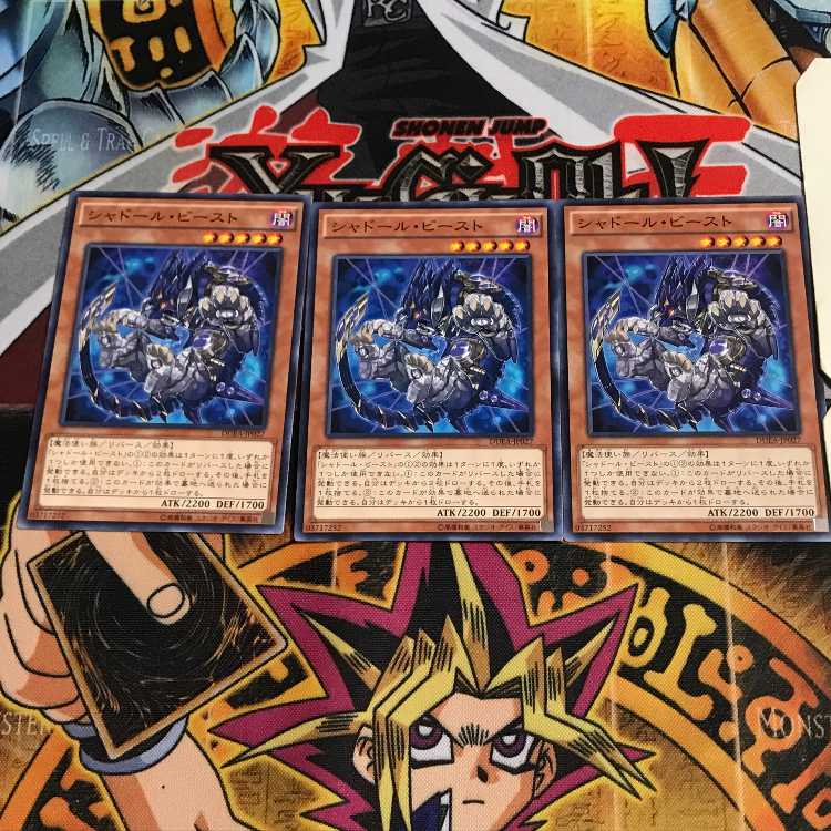 シャドール・ビースト 5 ノーマル 3枚セット てら