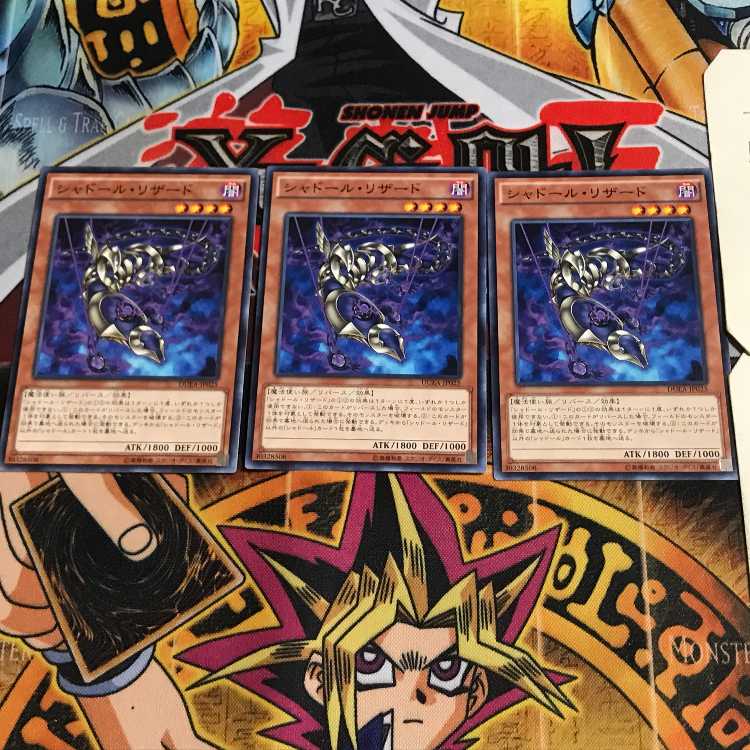 シャドール・リザード 1 ノーマル 3枚セット てら