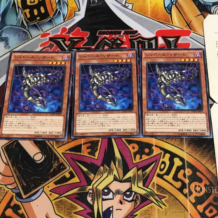 シャドール・リザード 10 ノーマル 3枚セット てら