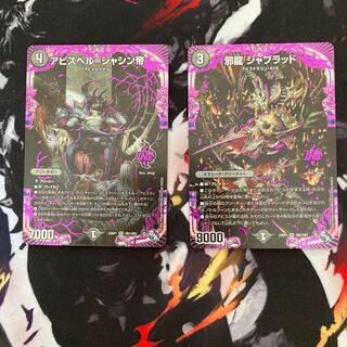 邪龍ジャブラッド b」の激安通販 | magi