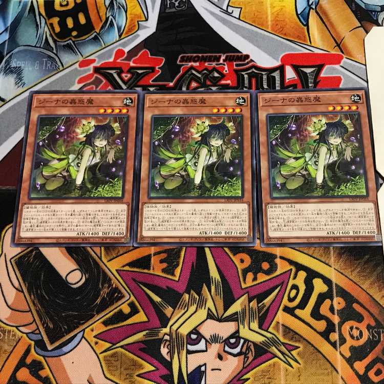 ジーナの蟲惑魔 9 ノーマル 3枚セット てら