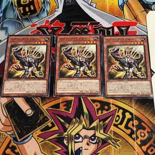 スクラップ・ラプター 4 ノーマル 3枚セット てら