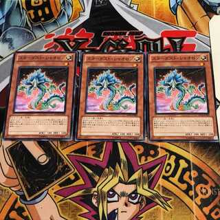 スターダスト・シャオロン 8 ノーマル 3枚セット てら