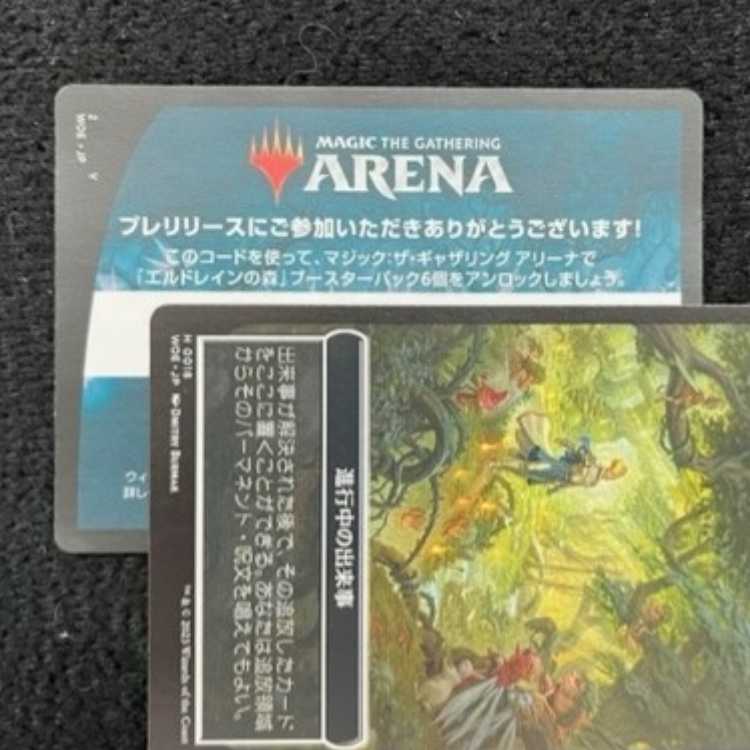 MTG アリーナ エルドレインの森 ６パックアンロックコード プレリ限定 #2 1枚