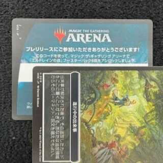 MTG アリーナ エルドレインの森 ６パックアンロックコード プレリ限定 #2 1枚