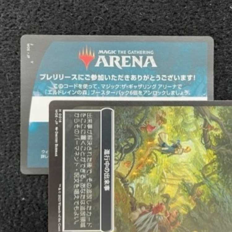 MTG アリーナ エルドレインの森 ６パックアンロックコード プレリ限定 1枚