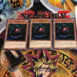 スフィア・ボム 球体時限爆弾 6 ノーマル 3枚セット てら