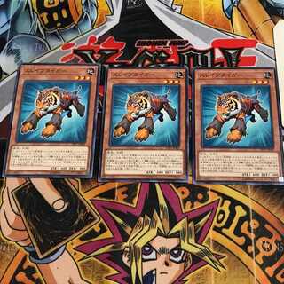 スレイブタイガー 4 ノーマル 3枚セット てら