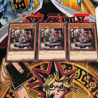 ゾンビーナ 4 ノーマル 3枚セット てら