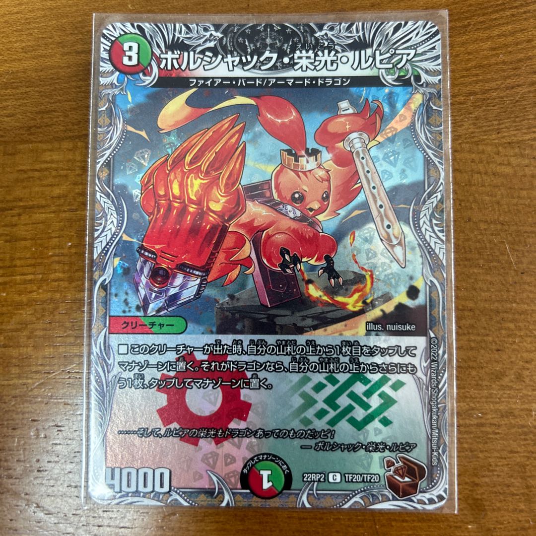 Borshak Glory Lupia (Copper Treasure) C-foil TF20/TF20