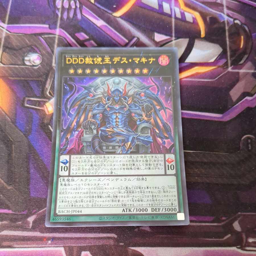 DDD Pardon King Death Machina Ultra Rare