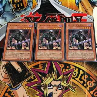 ダーク・グレファー 9 ノーマル 3枚セット てら