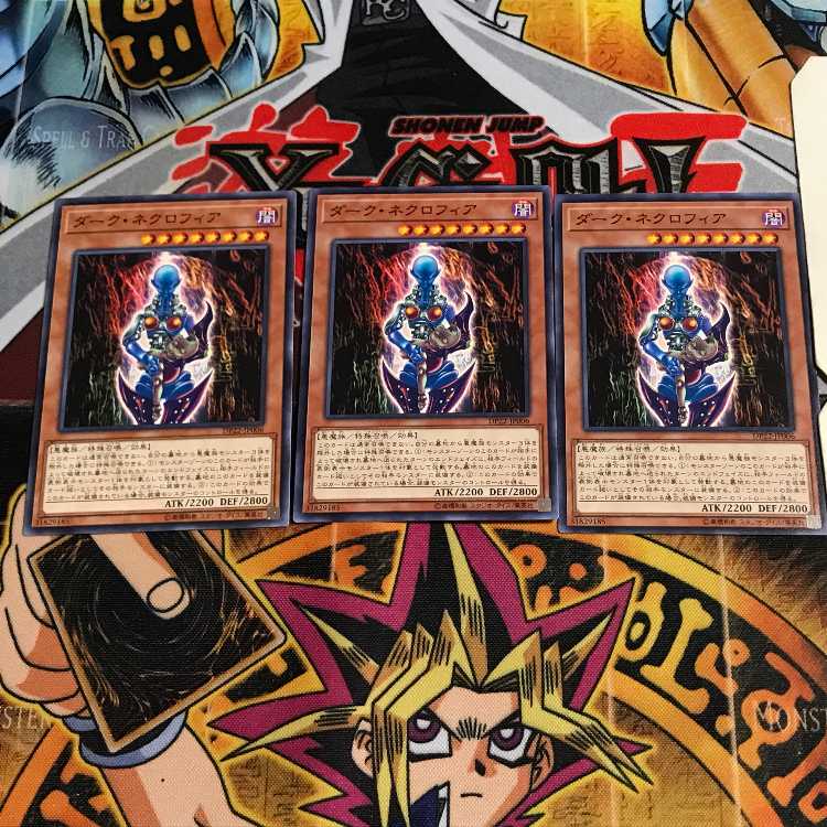 ダーク・ネクロフィア 1 ノーマル 3枚セット てら