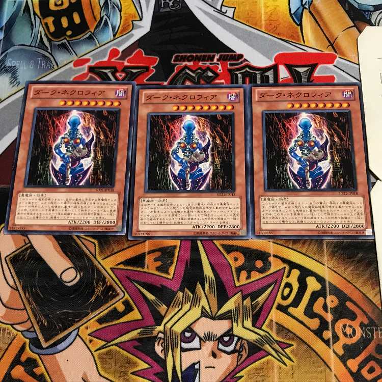 ダーク・ネクロフィア 2 ノーマル 3枚セット てら