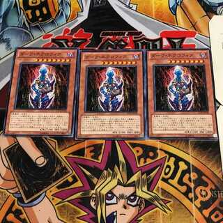 ダーク・ネクロフィア 2 ノーマル 3枚セット てら