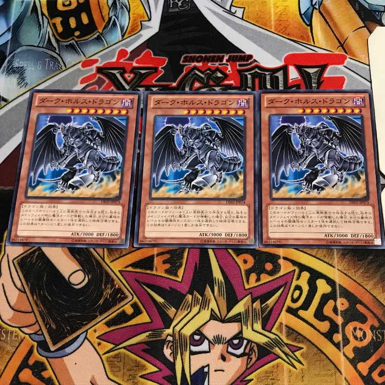 ダーク・ホルス・ドラゴン 3 ノーマル 3枚セット てら