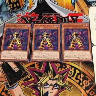 ディメンション・コンジュラー 3 ノーマル 3枚セット てら