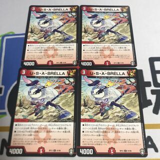 ウサブレラ 4枚 USABRELLA