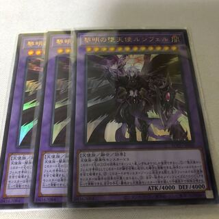 黎明の堕天使ルシフェル　3枚セット