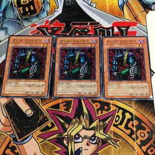 デビル・フランケン  4 ノーマル 3枚セット てら