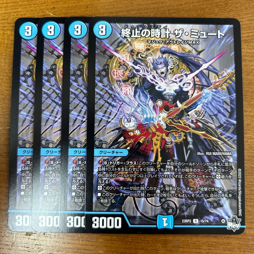 送料無料 通販 ザ・ミュート 終止の時計 R （タカラトミー デュエルマスターズ デュエルマスターズ