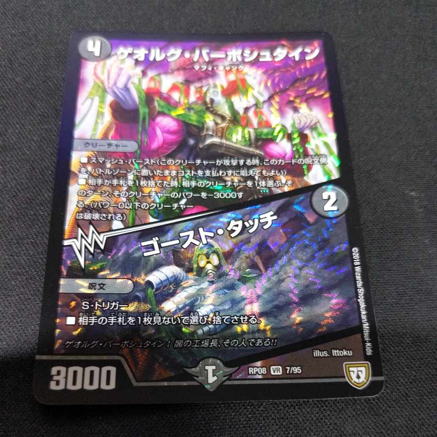 ゲオルグ・バーボシュタイン｜ゴースト・タッチ VR 7/95