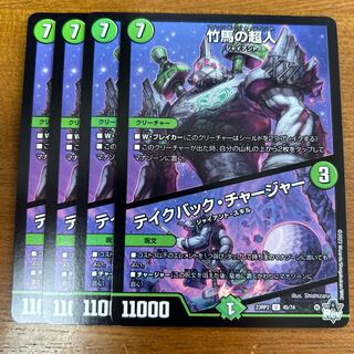 Psychic person on stilts｜Take Back Charger U 45/74