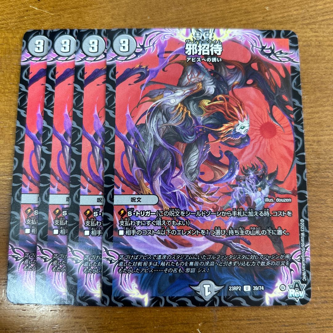 Evil invitation U 39/74