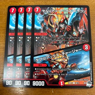 セルリアン・アックス・ドラゴン｜ダブルアックス・チャージャー U 40/74