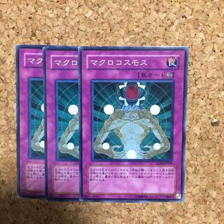 マクロコスモス