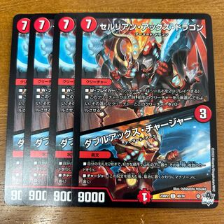 セルリアン・アックス・ドラゴン｜ダブルアックス・チャージャー U 40/74