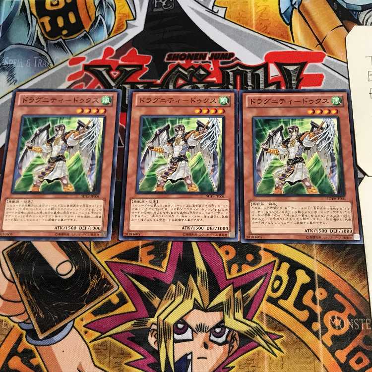 ドラグニティ-ドゥクス 1 ノーマル 3枚セット てら