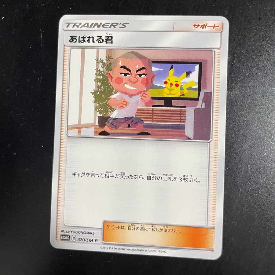 あばれる君: プロモ