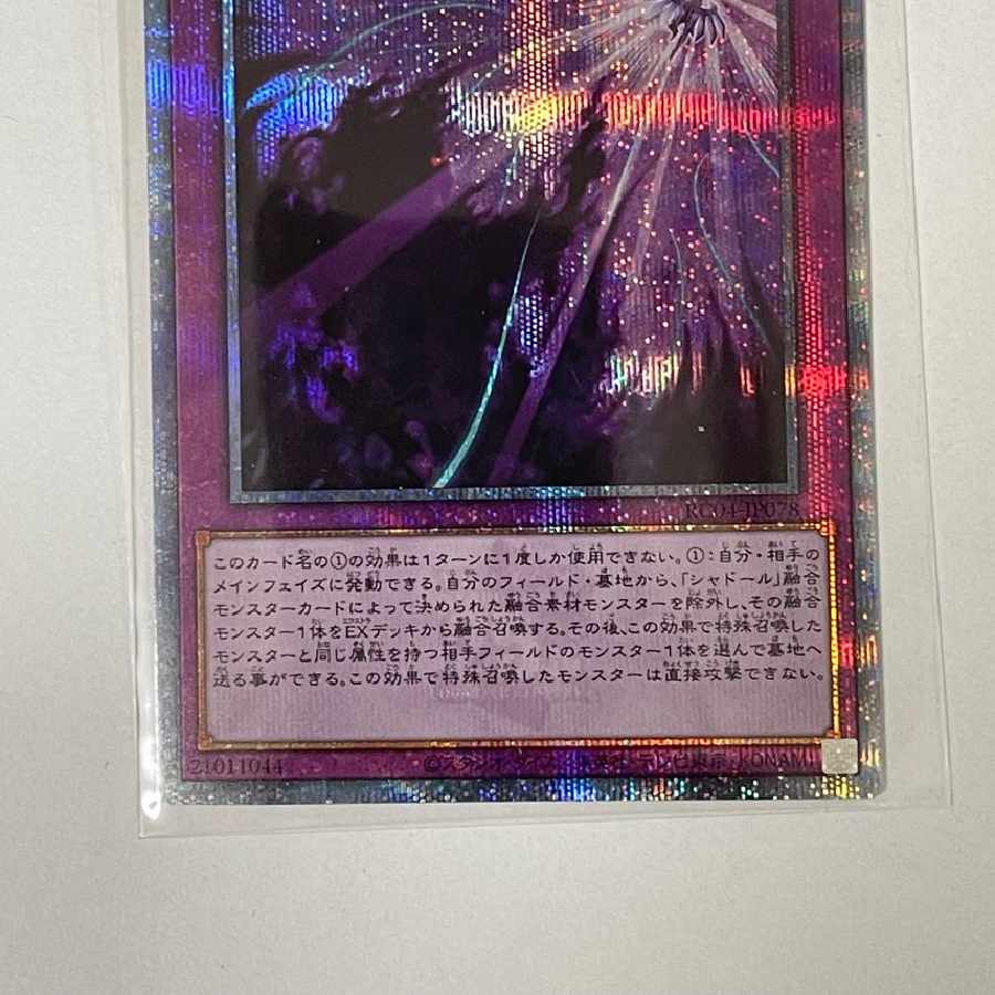 影依の偽典 EX-SE