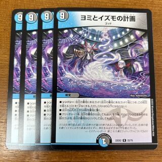 Yomi and Izumo's plan R 22/75