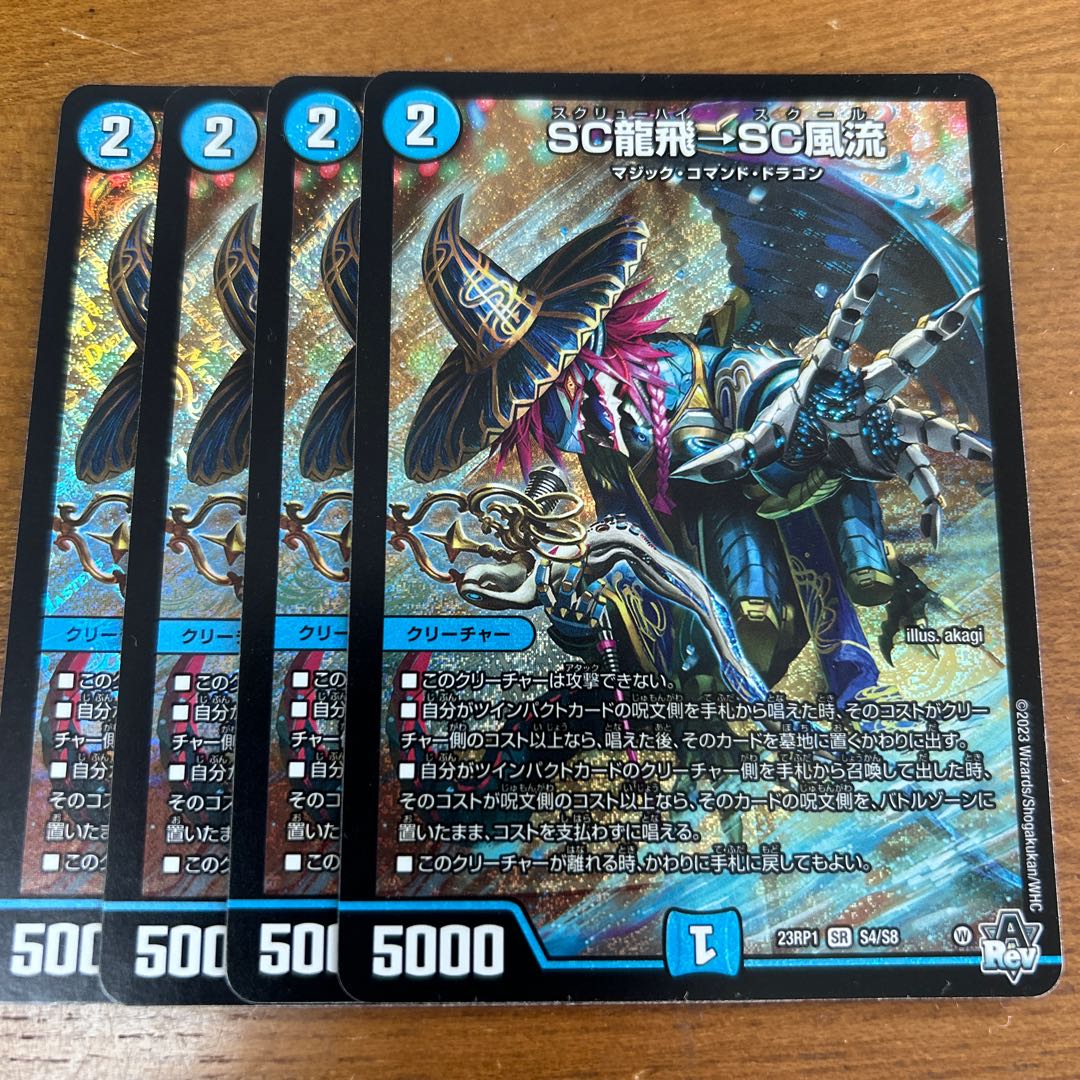 SC Ryuhei → SC Furyu SR S4/S8