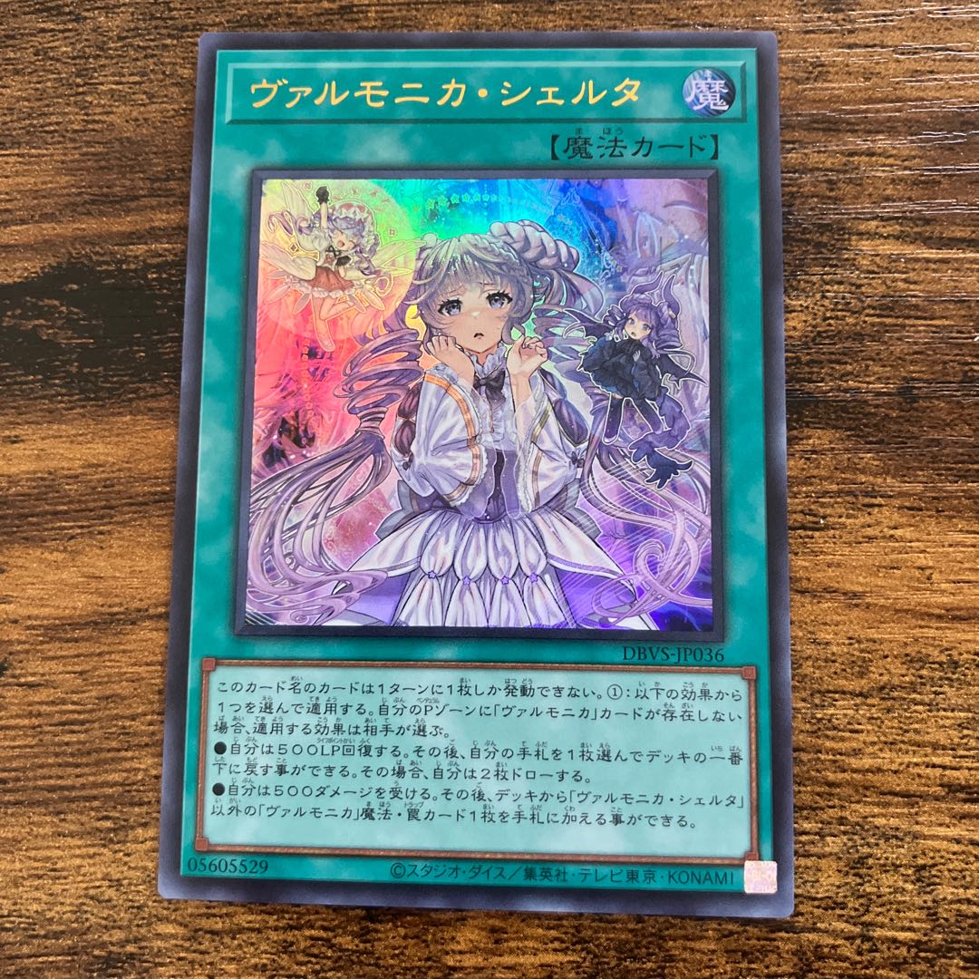 Varmonica Scherta Ultra Rare JP036