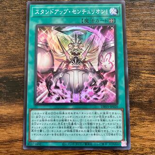 スタンドアップ・センチュリオン! スーパーレア JP020