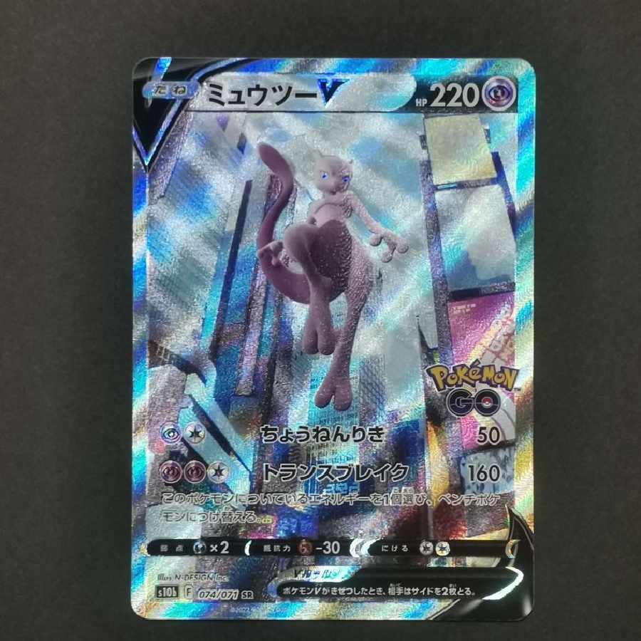 ミュウツーV SR: SA