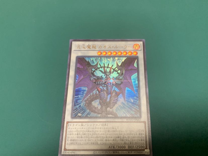 混沌魔龍カオス・ルーラー　ウルトラレア